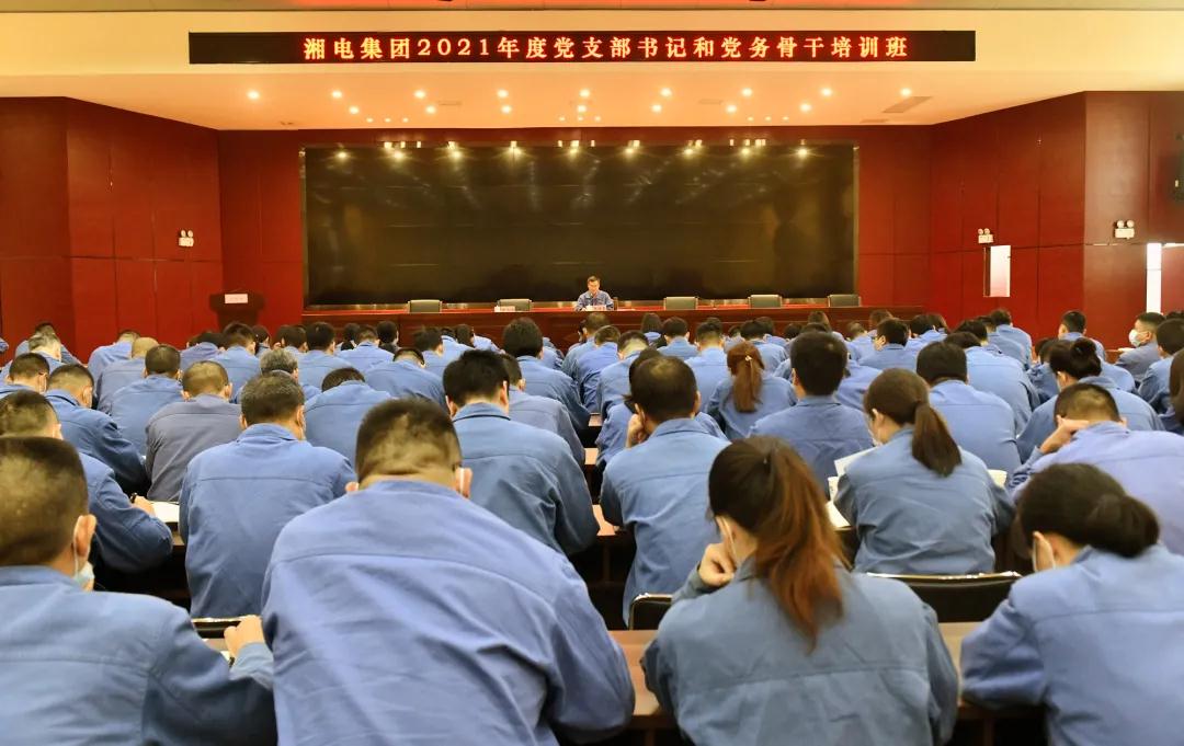 ayx·爱游戏集团党委举办2021年党支部书记和党务骨干培训班.jpg